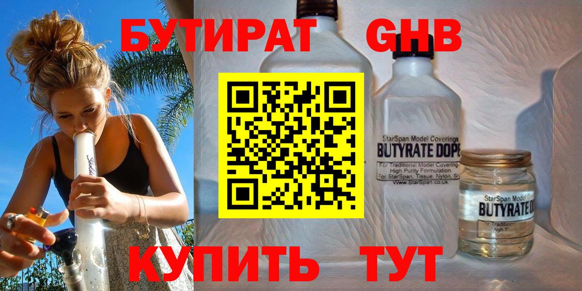 Бутират бутик  Бутират  Зима  Вход с VPN 