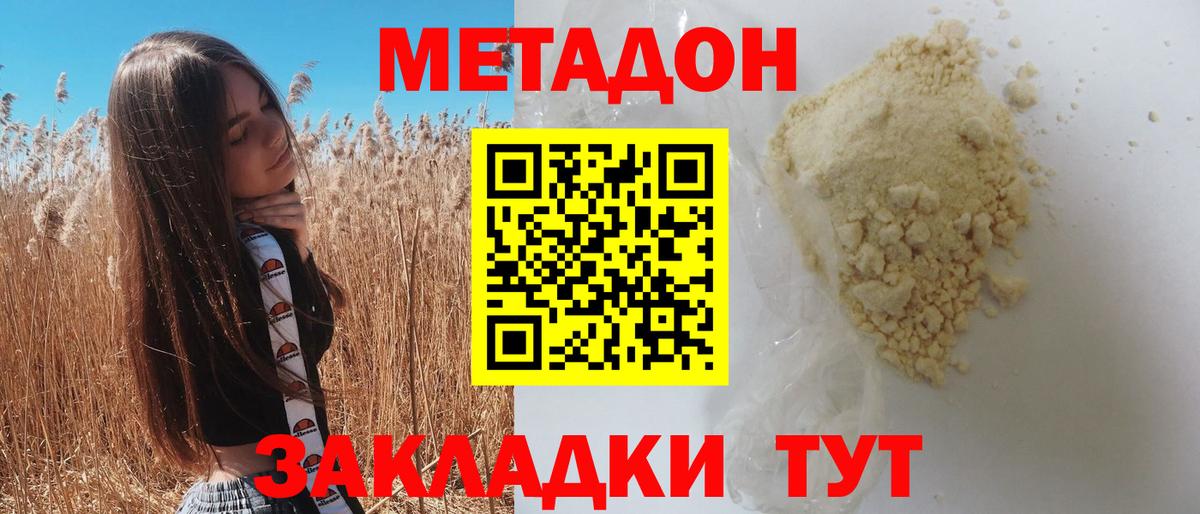 Зима  Метадон кристалл  Вход с VPN  Метадон мёд 